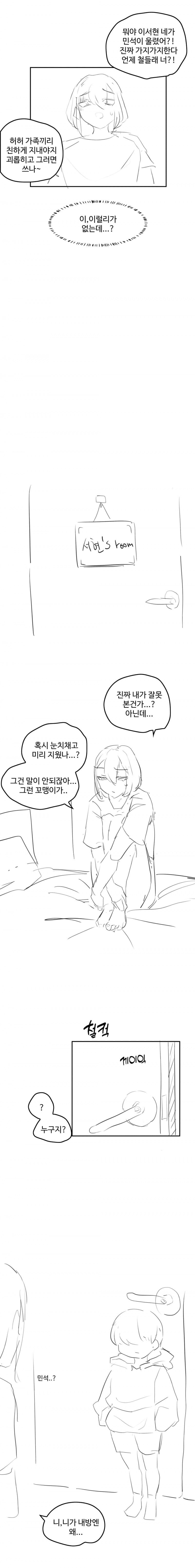 명절에 사촌동생이 온 만화.manhwa_11.jpg