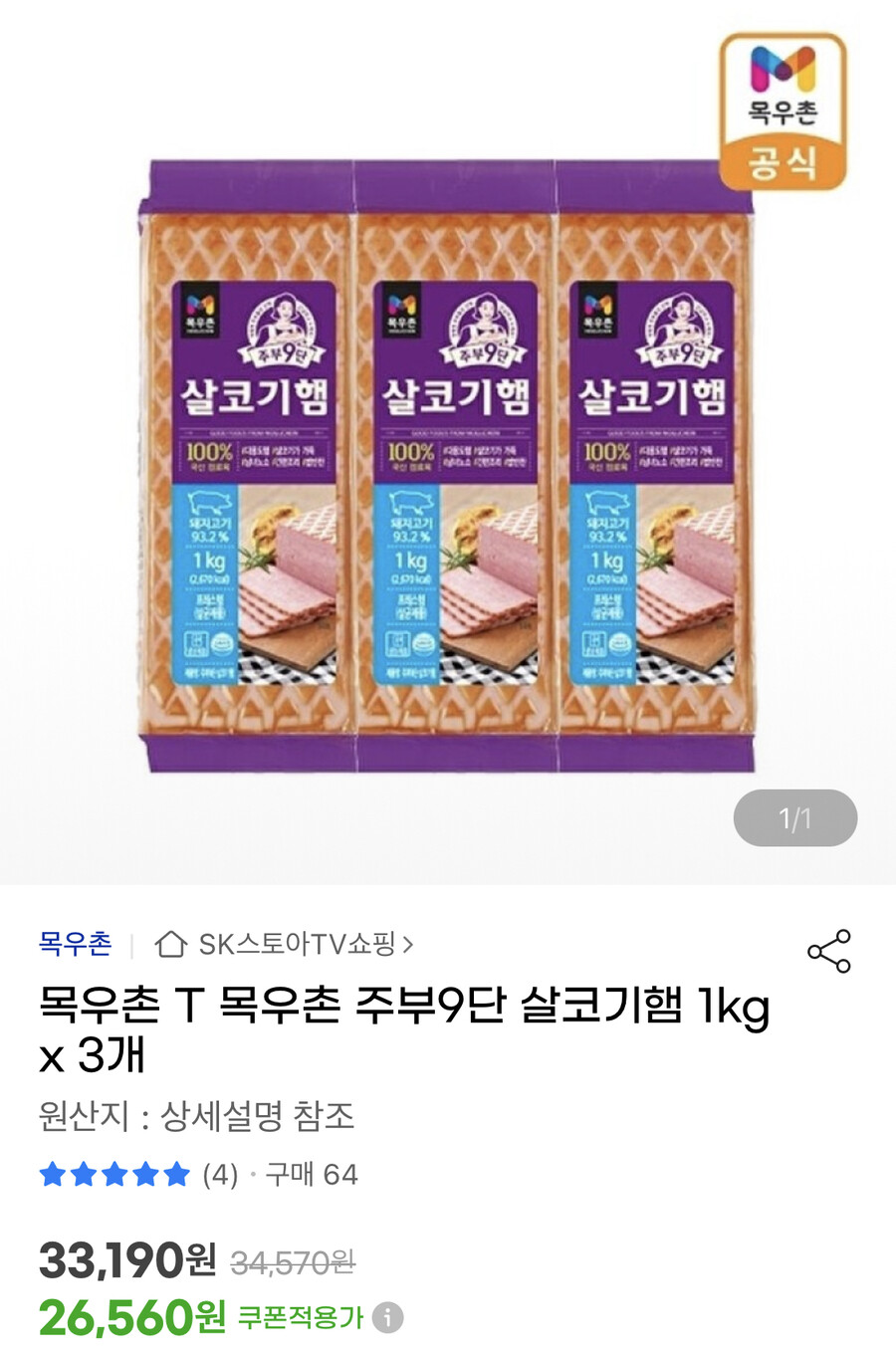 [지마켓] 목우촌 주부9단 살코기햄 1kg 3개 23,910원 (무배)_1.jpg