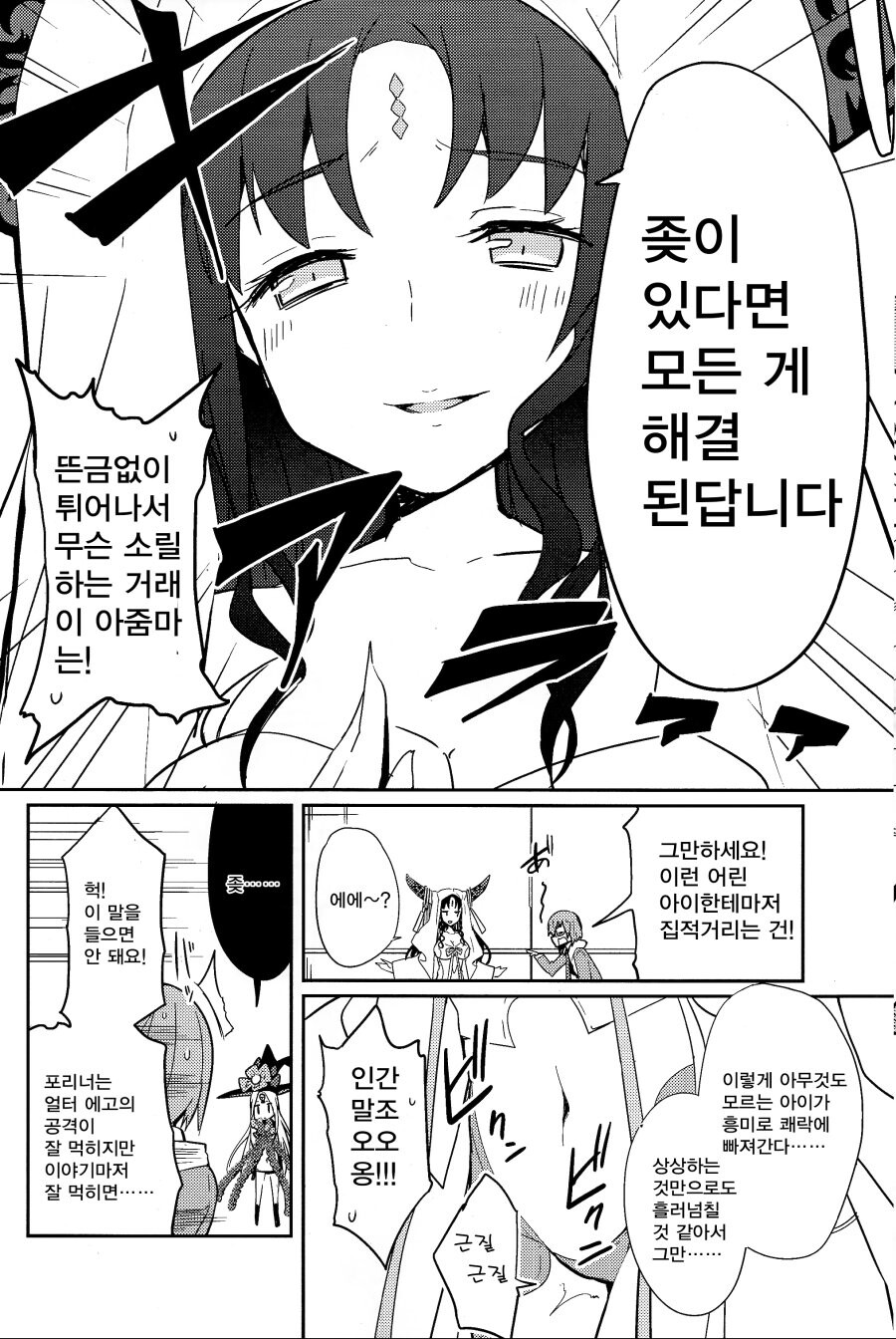 FGO)기승ㅈ결 나오는 만화_11.jpg