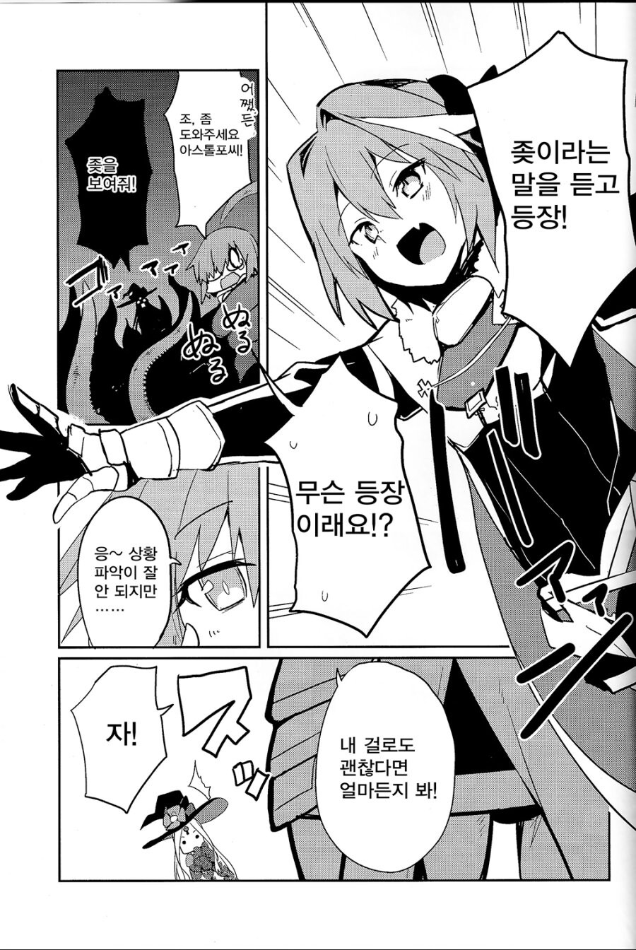 FGO)기승ㅈ결 나오는 만화_14.jpg
