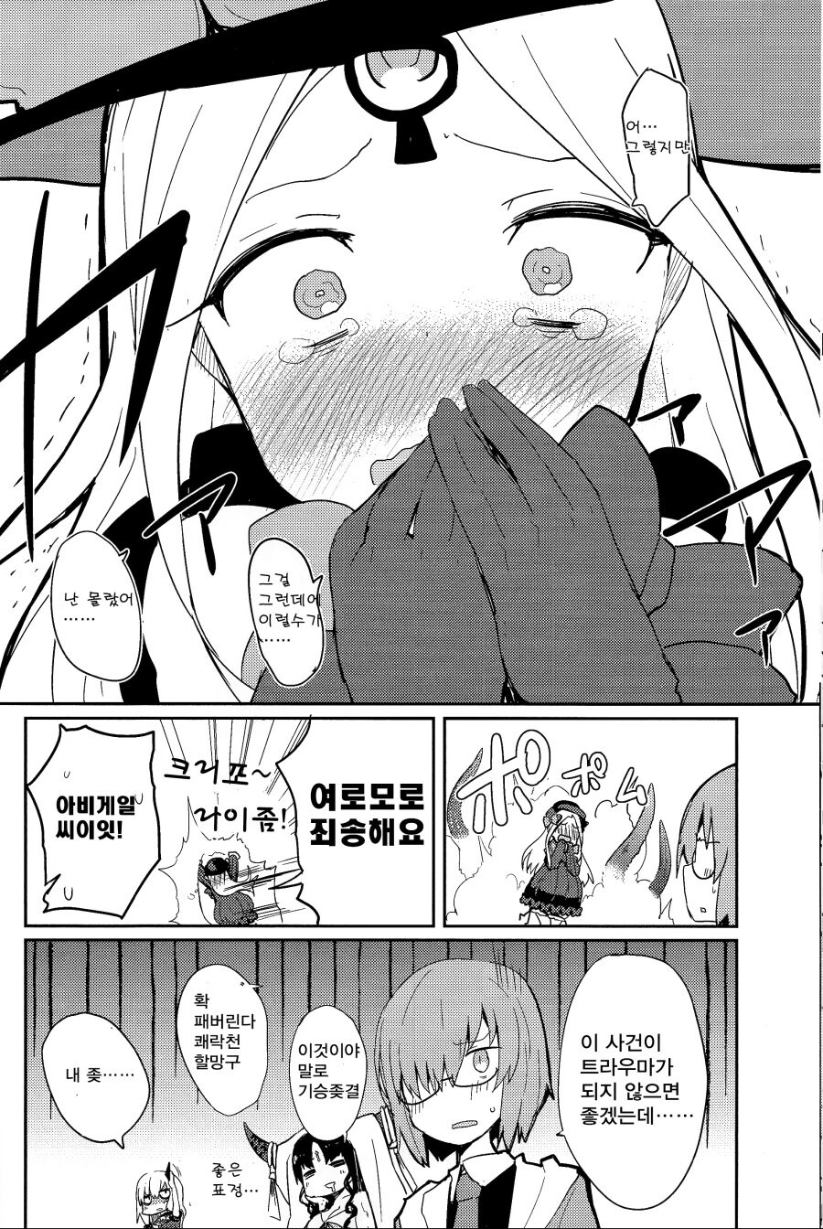 FGO)기승ㅈ결 나오는 만화_17.jpg