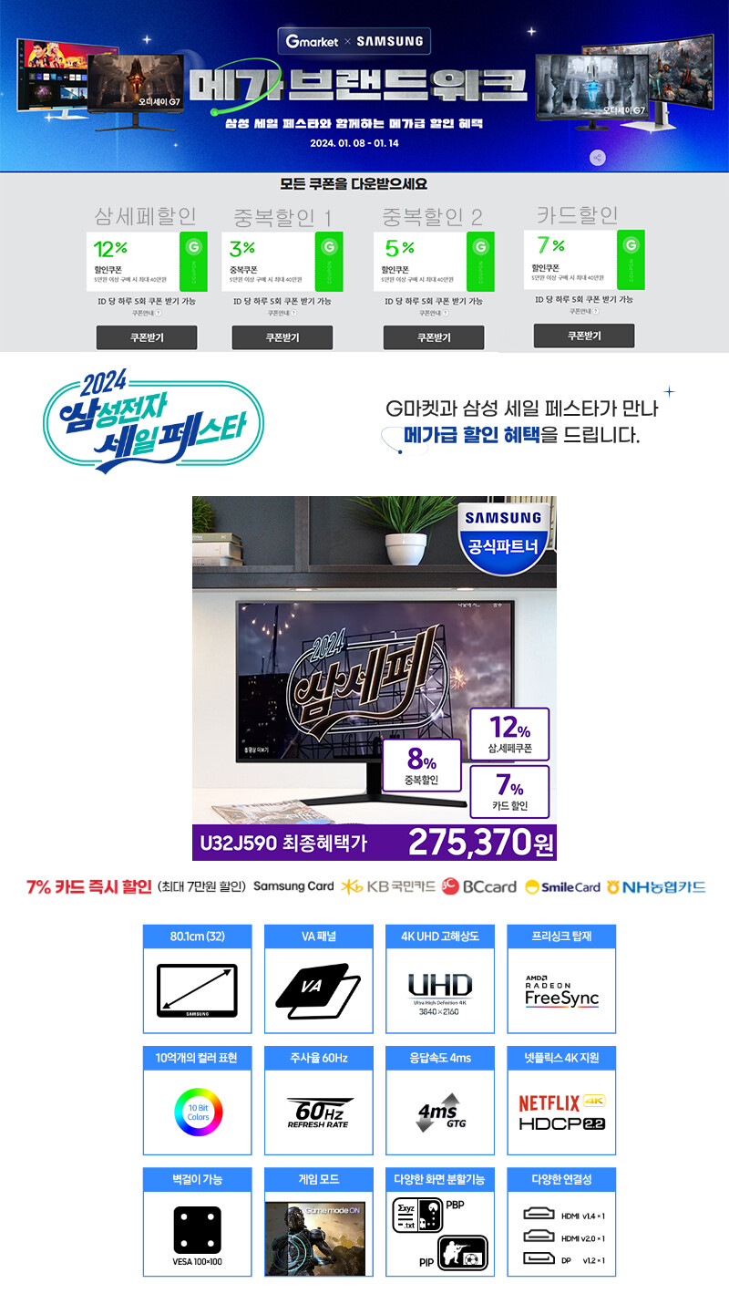 [G마켓] 삼, 세페 삼성전자 32인치 4K UHD 고해상도 모니터 [무료배송]_1.jpg