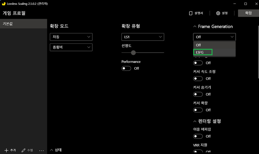 Lossless Scaling 개발자, 프레임생성 LSFG 1.0 공개_3.png