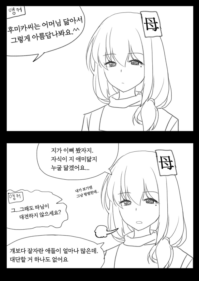 @) 후미카의 어머니 만화_2.png