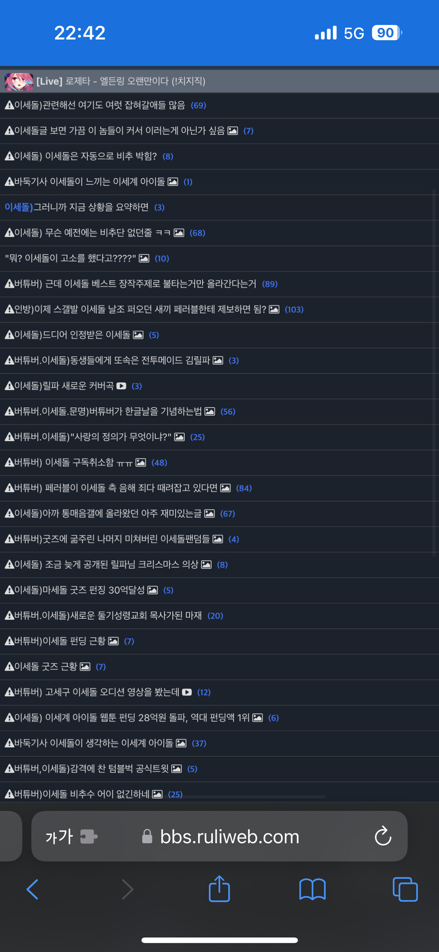 버튜버 와 근데 이세돌이 비추 안먹은적 있다고 누가 그러길래