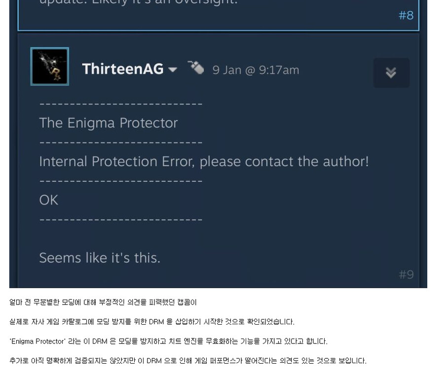 캡콤] 뭐??? 모딩 방지툴 적용한다고?????_2.png