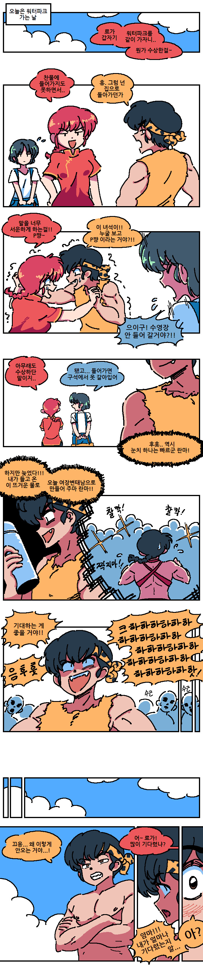 꼴릿꼴릿 란마 오징어게임 코스프레.manhwa_1.png