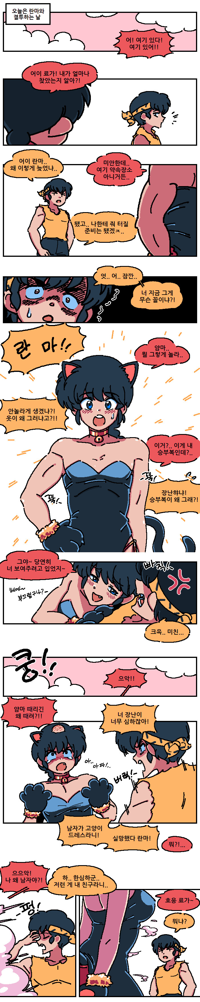 꼴릿꼴릿 란마 오징어게임 코스프레.manhwa_4.png