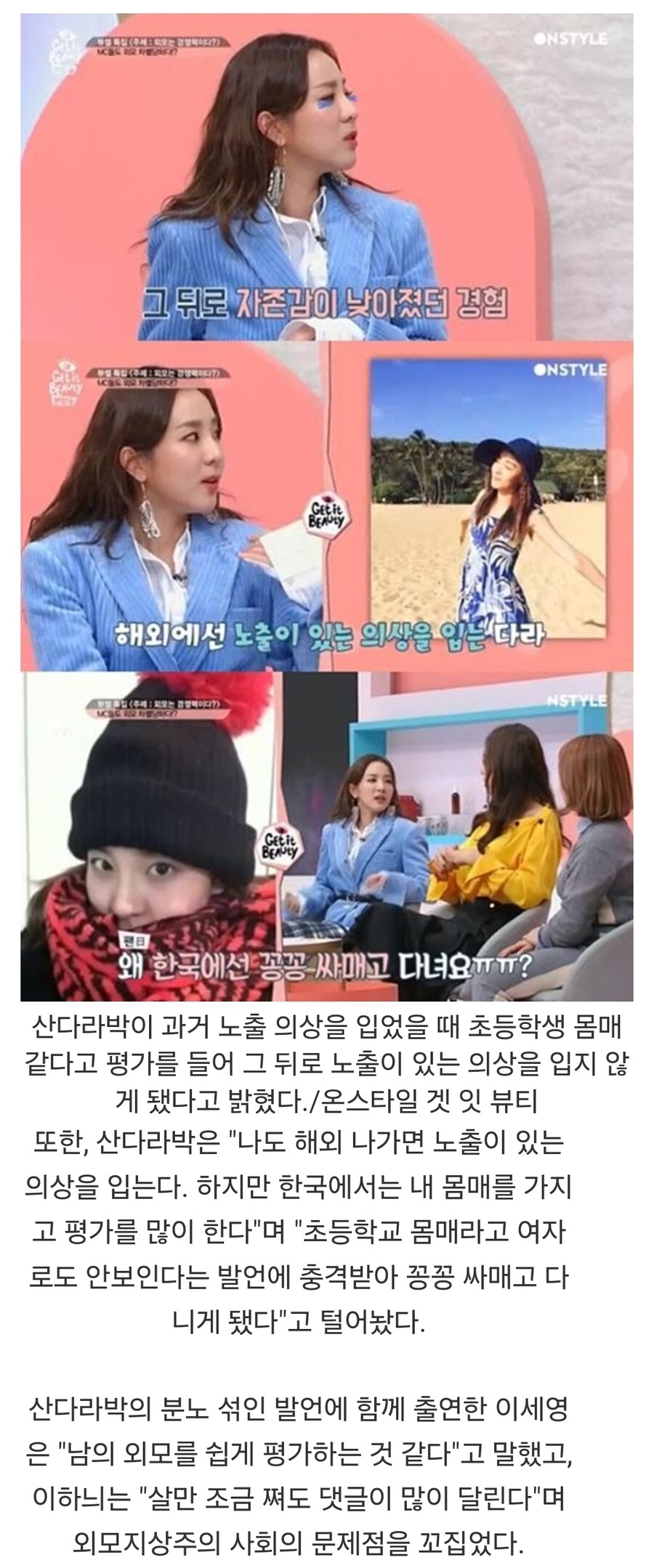 산다라박이 한국에서 노출있는 옷 안 입는 이유_1.jpg