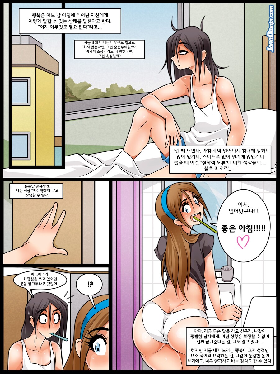 힙스터와 게이머랑 동거하는 만화 일상편 모음_2.jpg