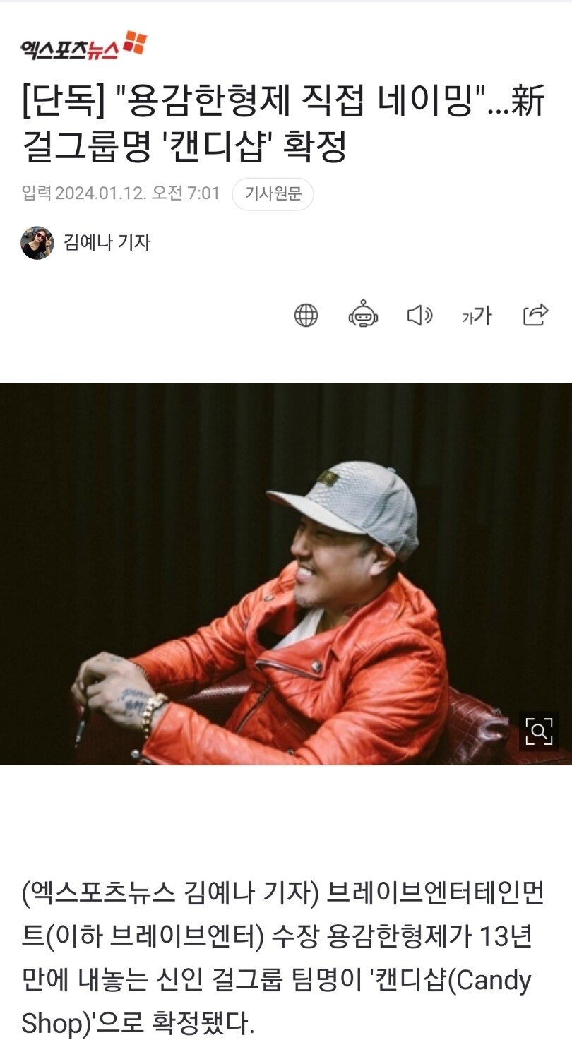 용감한형제 직접 네이밍新걸그룹명 캔디샵 확정