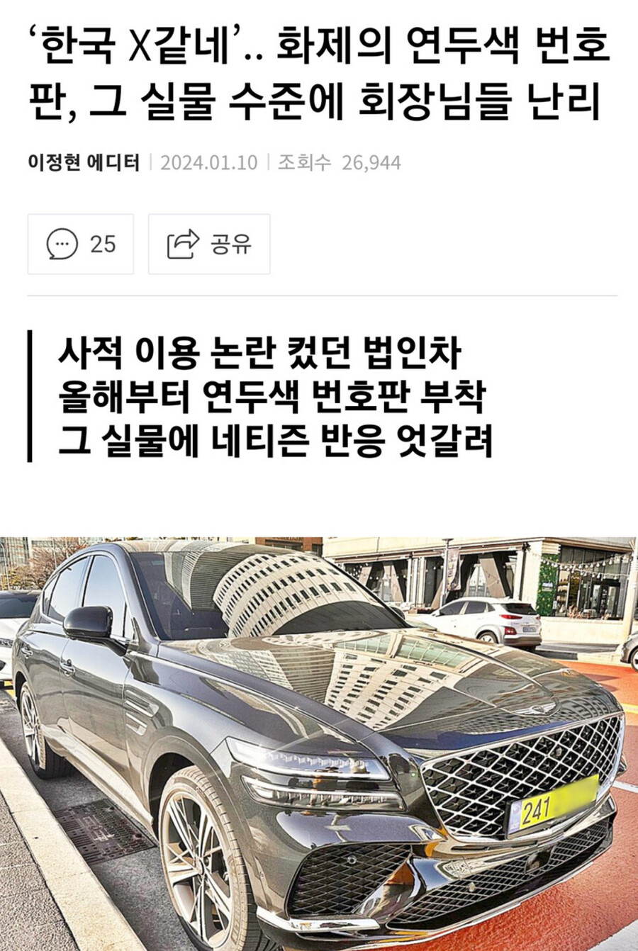 한국 x같네 연두색 법인차량 반응