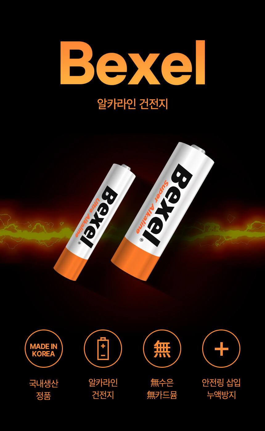 [11번가] 벡셀 국산 알카라인 건전지 AA AAA 24+24알 / 14,000원_1.png