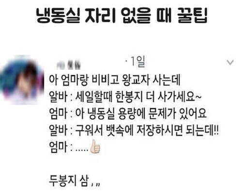 냉동실 자리 없을 때 꿀팁.jpg_1.jpg