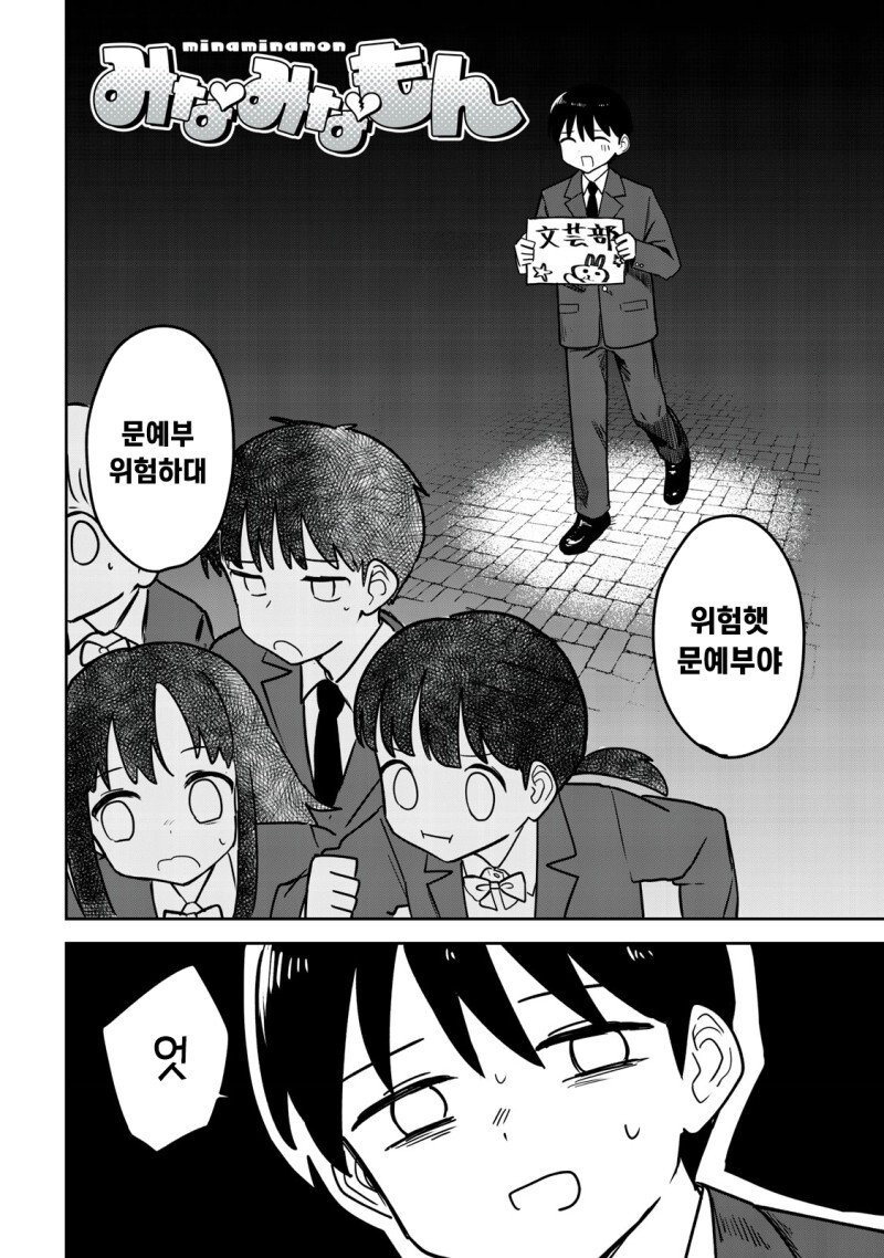 미나미나몽 만화_2.jpg