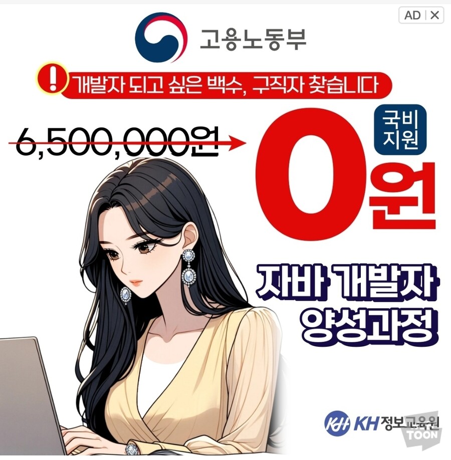 고용노동부 광고 개꼴리네