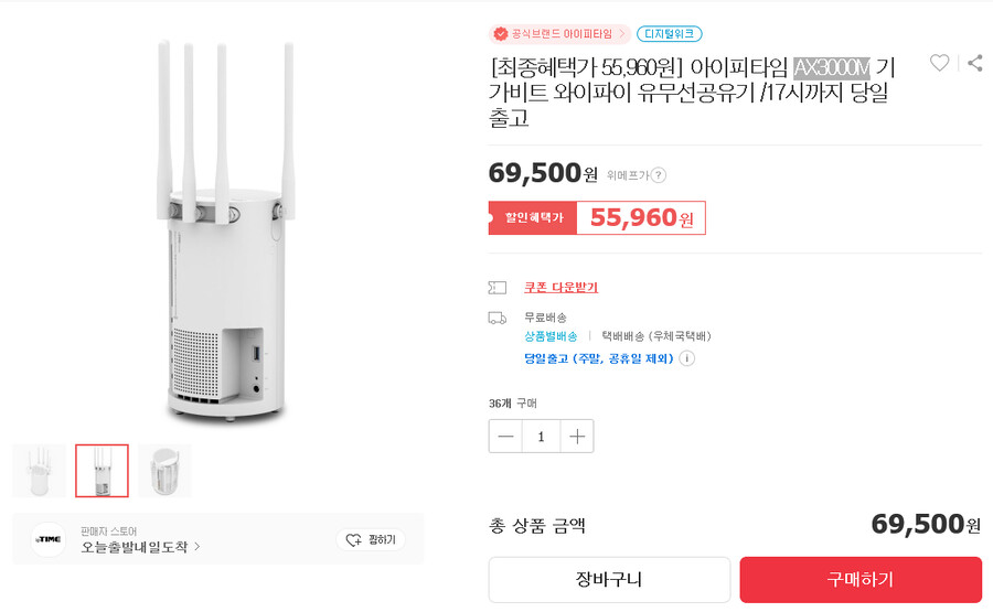 [위메프] ipTIME AX3000M 공유기 / 55,960원_1.png