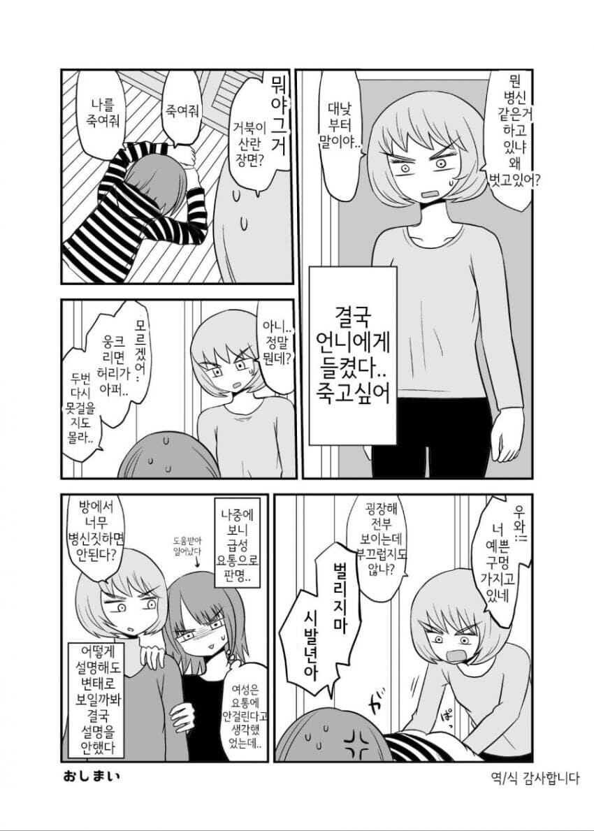 자기 뷰지보다가 허리 삐끗한 여자..manhwa_4.png
