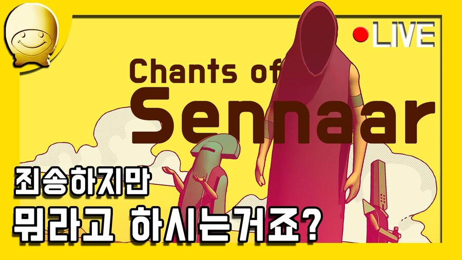 [램스테이크] 첸트 오브 세나르 Ending까지- 언어의 비밀을 푸는 퍼즐_1.jpg