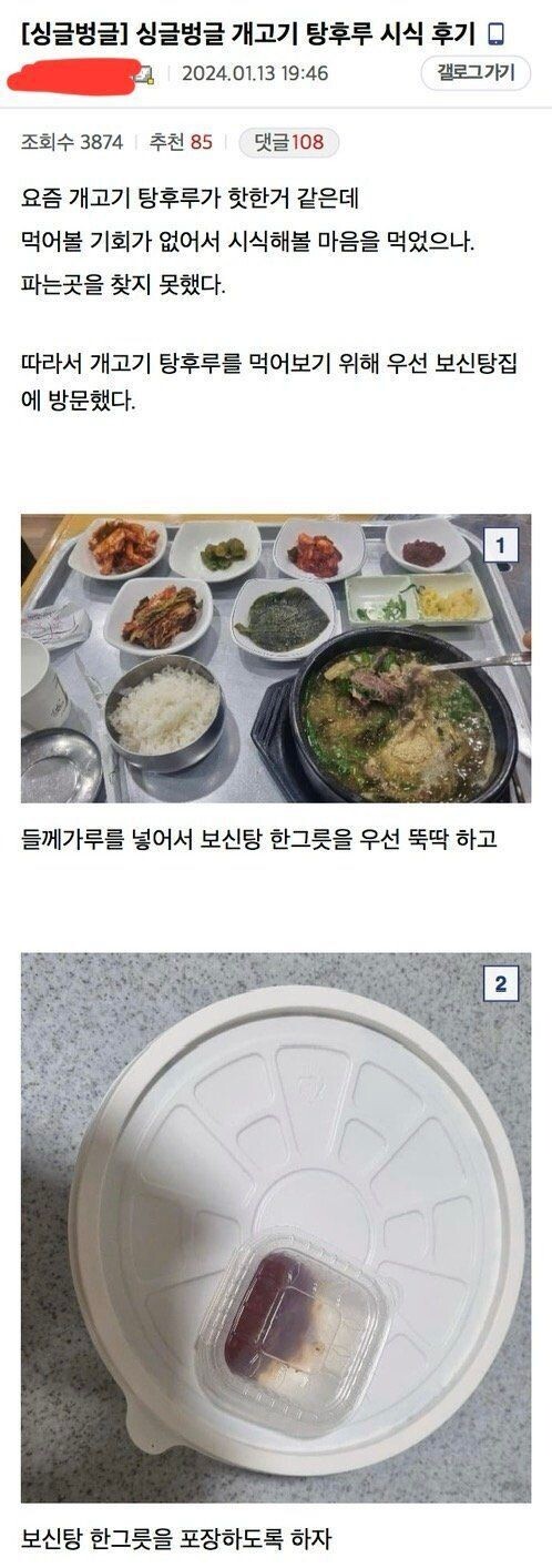진짜 개고기 탕후를 해먹은 후기.jpg_1.jpg