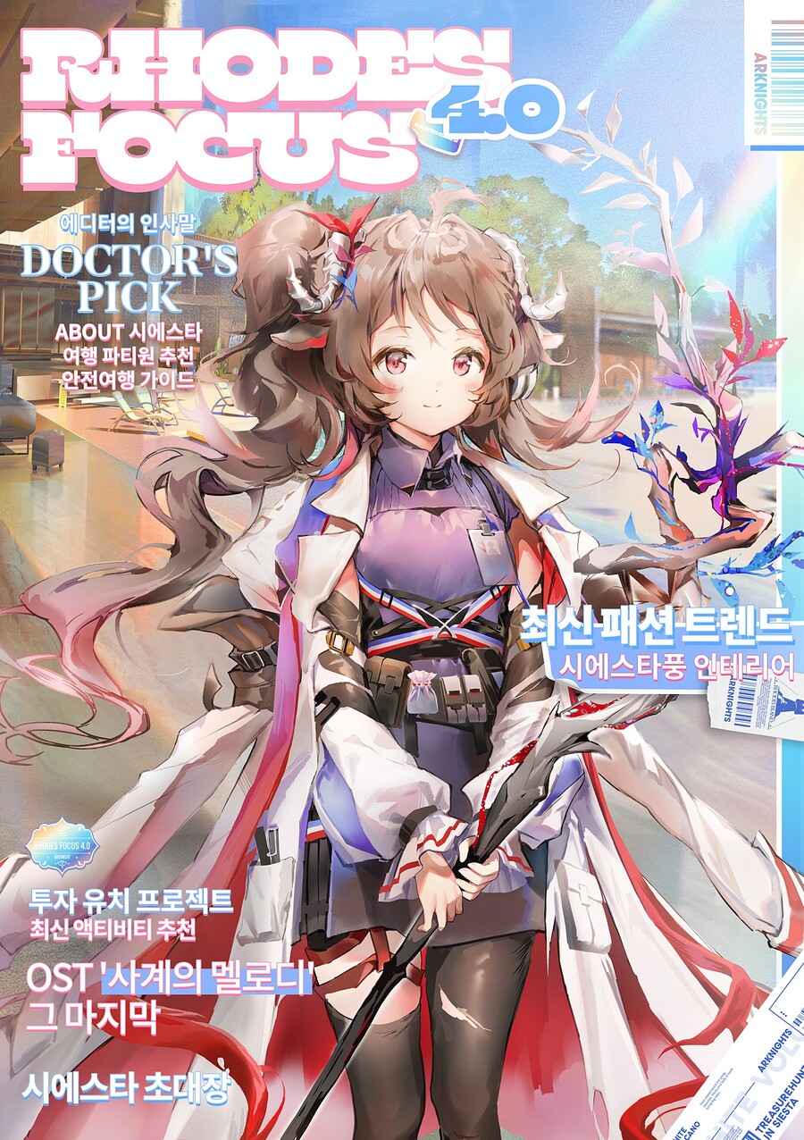 [명일방주 4주년] 기념 잡지 'RHODES FOCUS 4.0' 안내_2.jpg