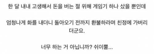 게임기 샀다고 와이프와 대판 싸운 남자.. .jpg_2.jpg