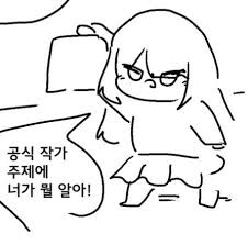 서브컬처의 "공식이 뭘 알아!" 모음_11.jpg