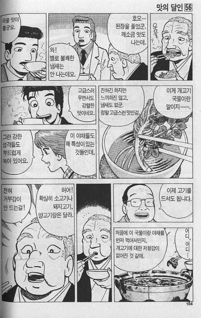 맛의달인) 개고기_3.jpg