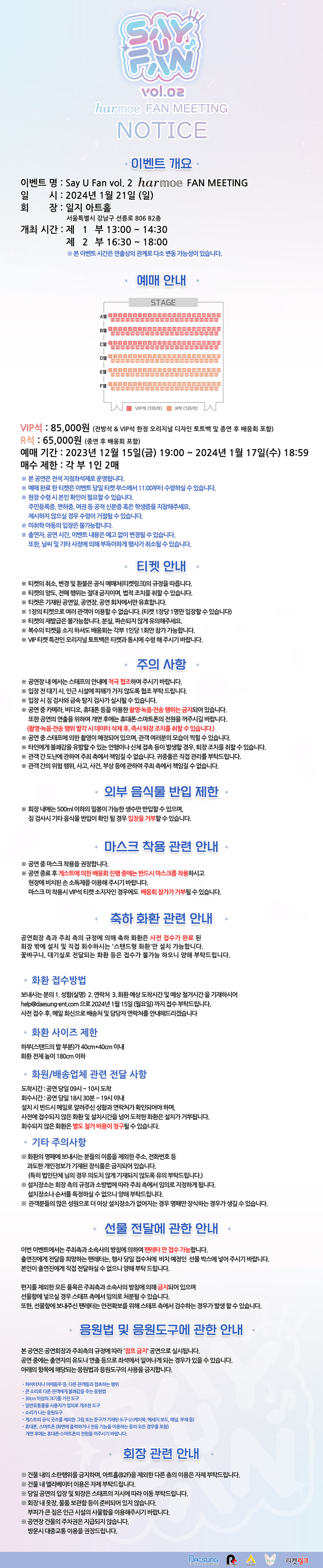 《Say U Fan vol.2 harmoe FAN MEETING》 당일 부스 안내_2.jpg