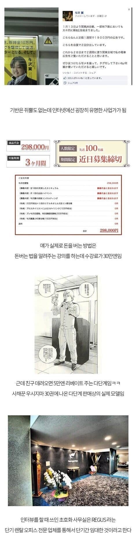 일본 다단계 사기꾼 요자와 츠바사
