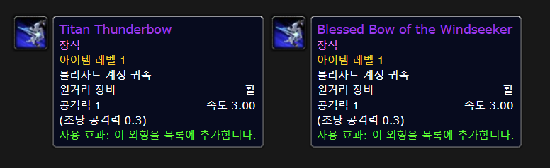 와우 용군단 10.2.5 [우레폭풍 - 바람추적자의 성궁] 형상변환 활_2.png