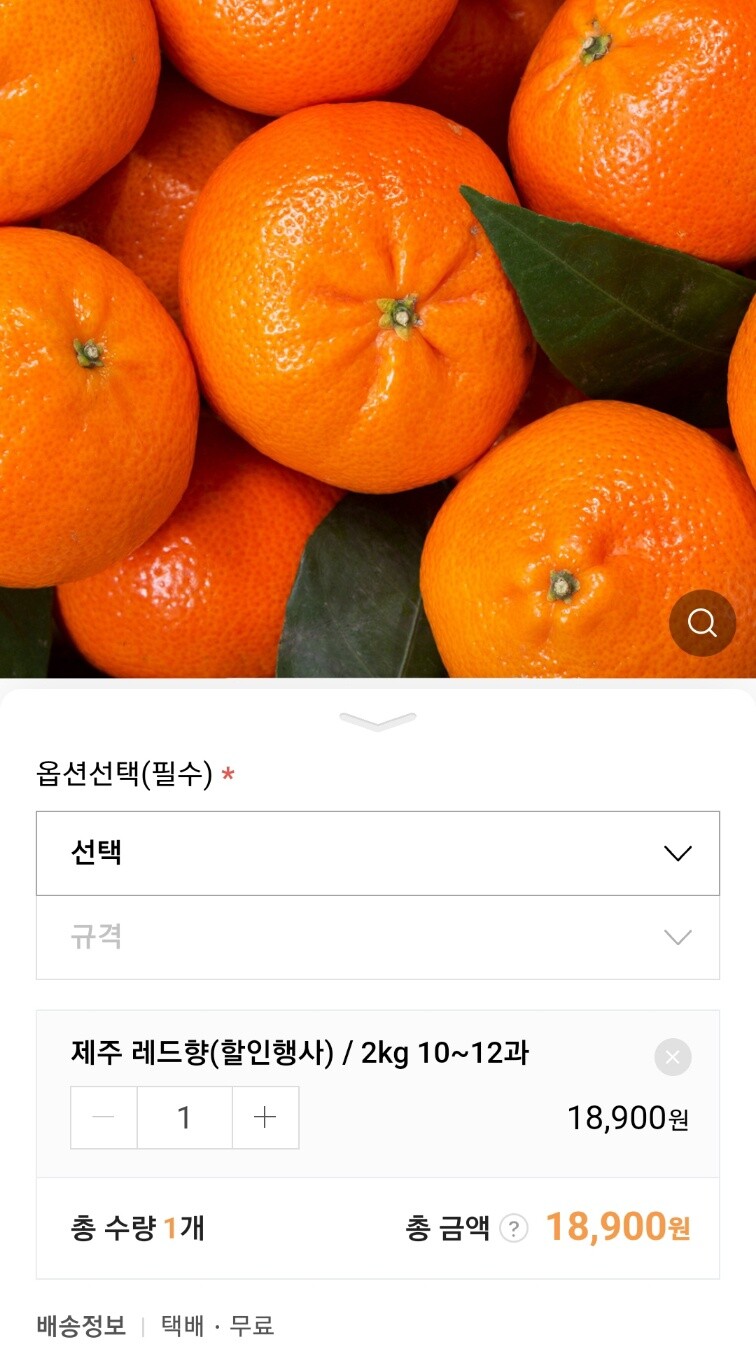 [네이버] 귤중에 가장 달고 맛있는 귤 레드향 특가 18,900원 (무배)_1.jpg