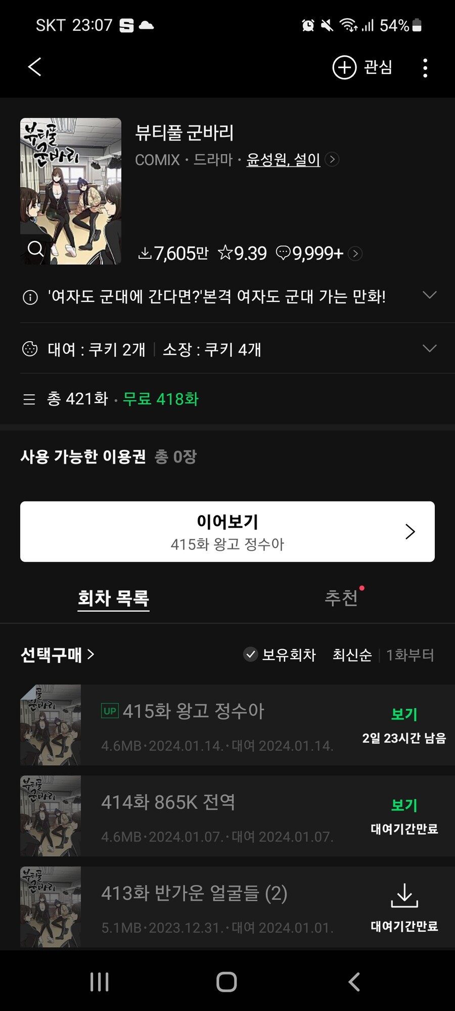 뷰군) 스포) 이제 끝날 각이 보이는구나_1.jpg