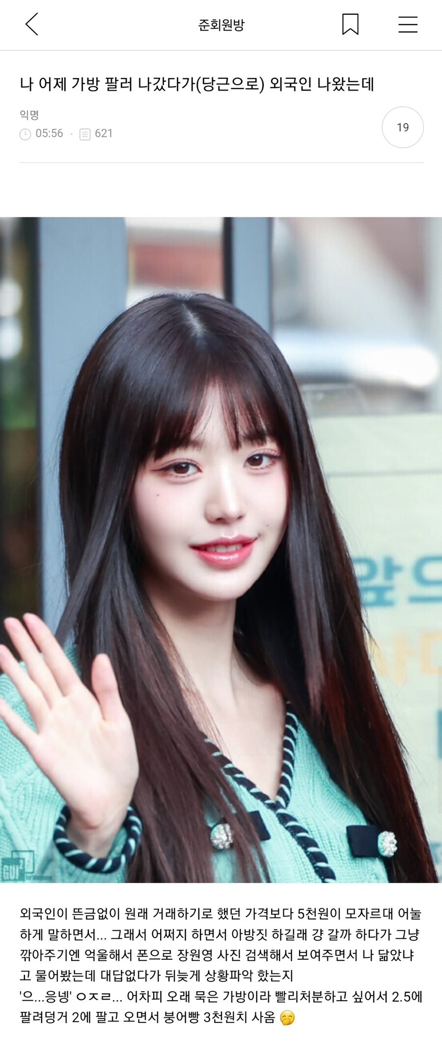 5천원으로 장원영되는법.jpg_1.jpg