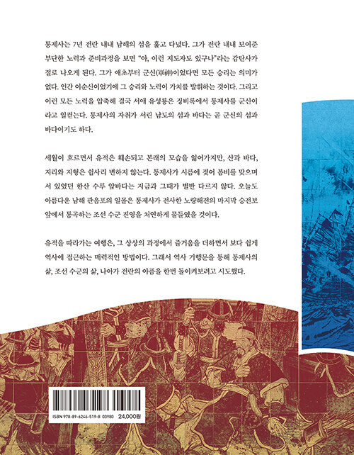 [이순신]의 바다, 조선 수군의 탄생 (추가)_2.jpg