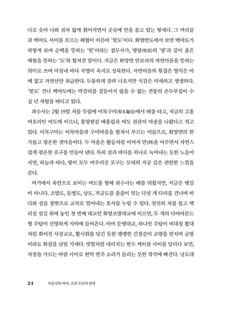 [이순신]의 바다, 조선 수군의 탄생 (추가)_10.jpg