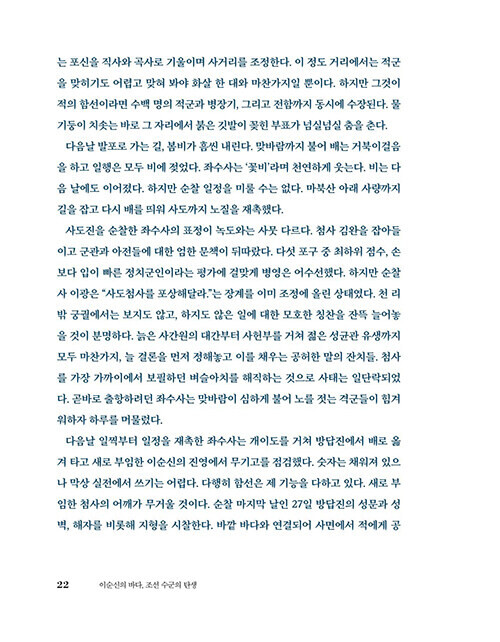 [이순신]의 바다, 조선 수군의 탄생 (추가)_12.jpg