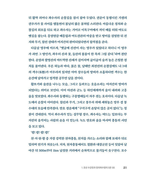 [이순신]의 바다, 조선 수군의 탄생 (추가)_13.jpg