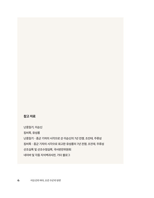 [이순신]의 바다, 조선 수군의 탄생 (추가)_27.jpg