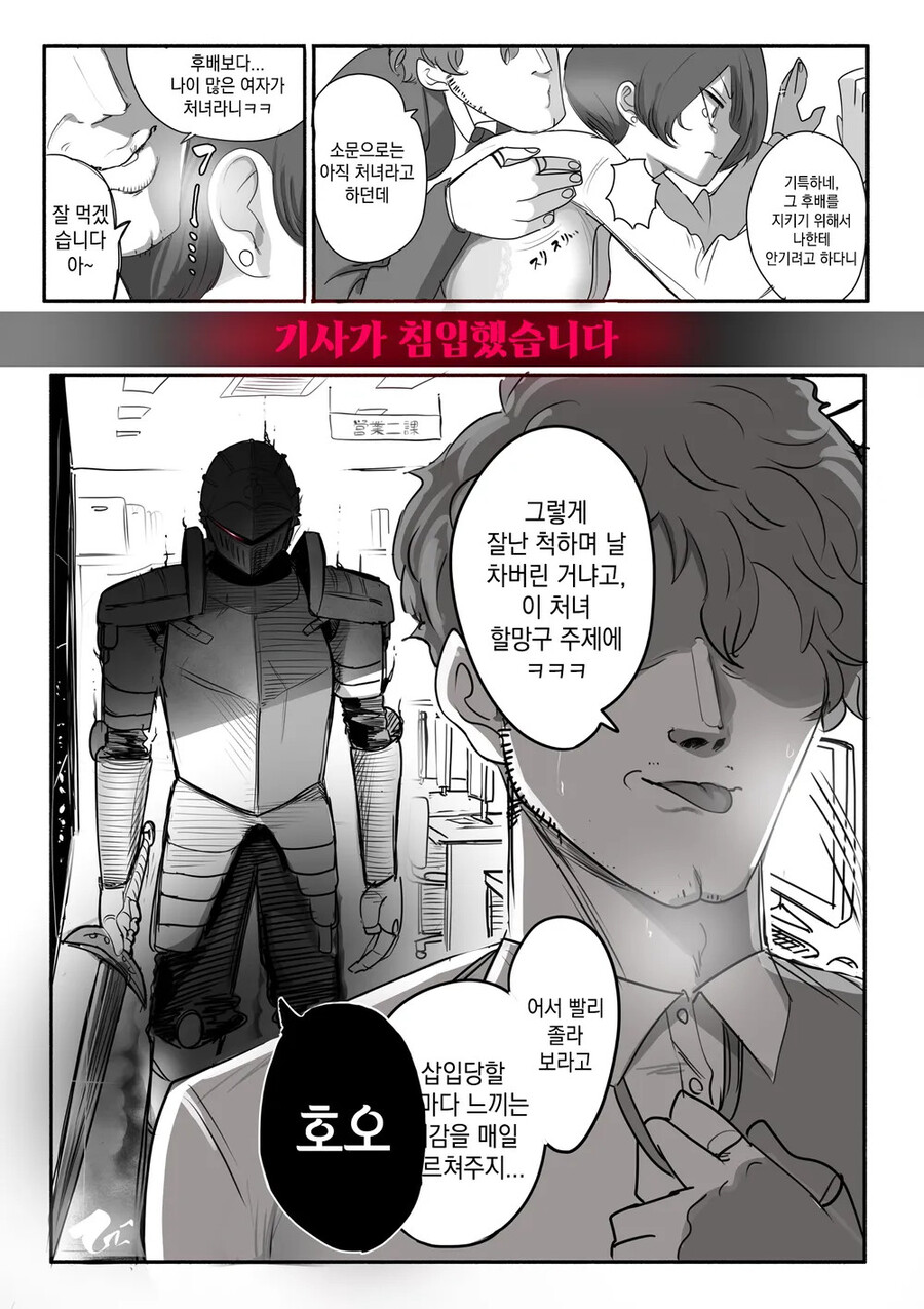 순애를 수호하는 기사님.manwha_10.jpg