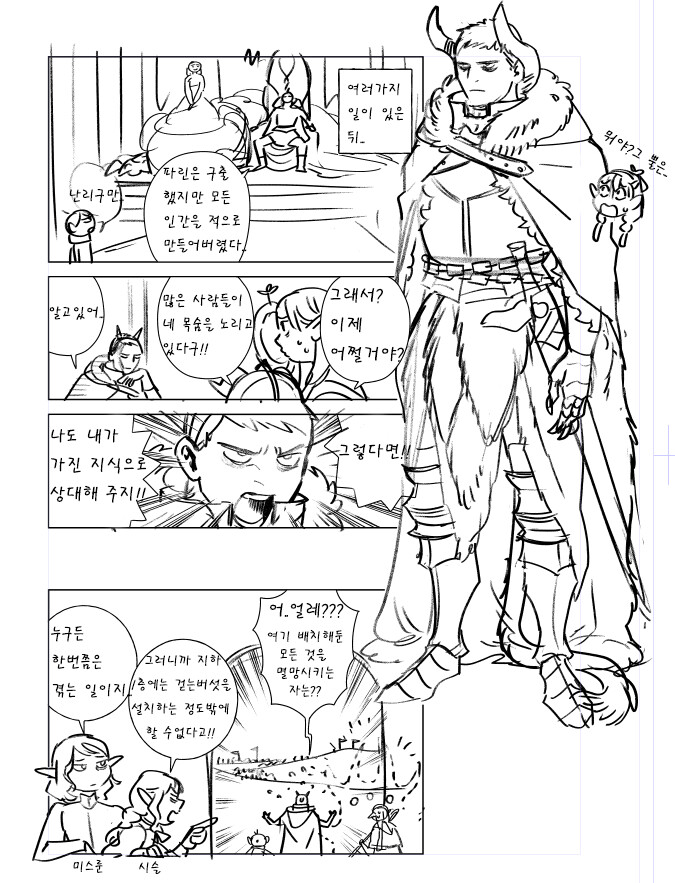 던전밥] 이런저런 일이 있고, 마왕이 되어버린 라이오스 번역_2.png