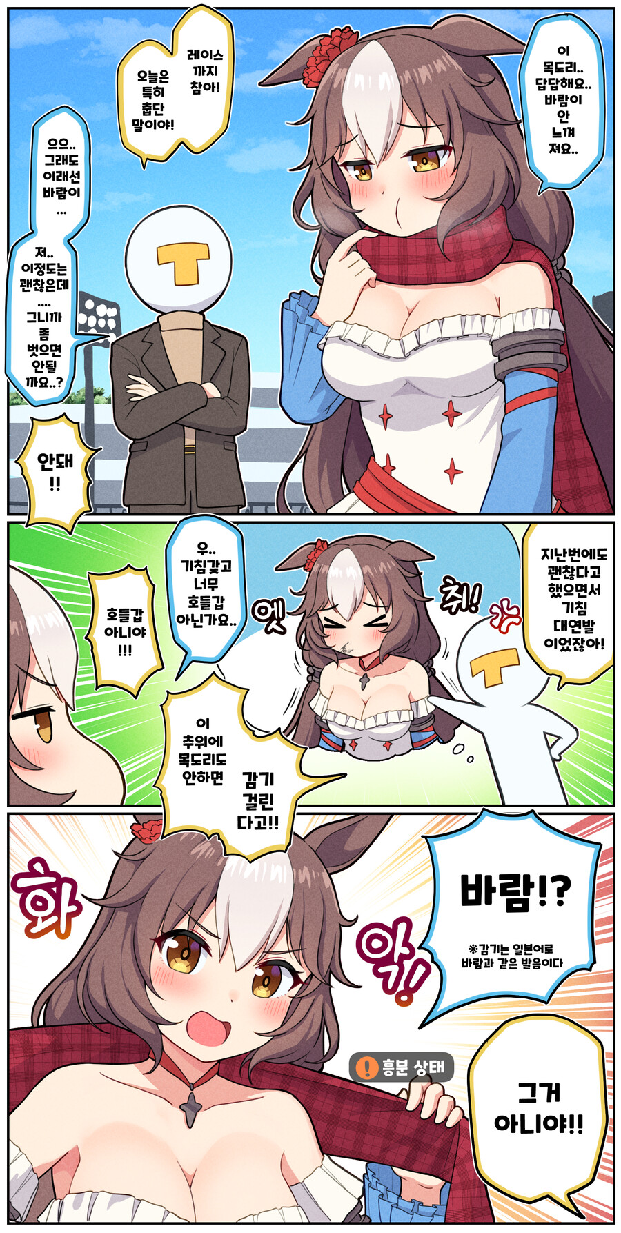 말딸)[만화] 목도리가 싫은 제퍼_1.png