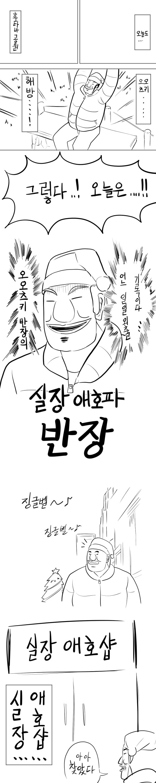 일일외출록 반장 패러디(실장에호록 반장)_1.png