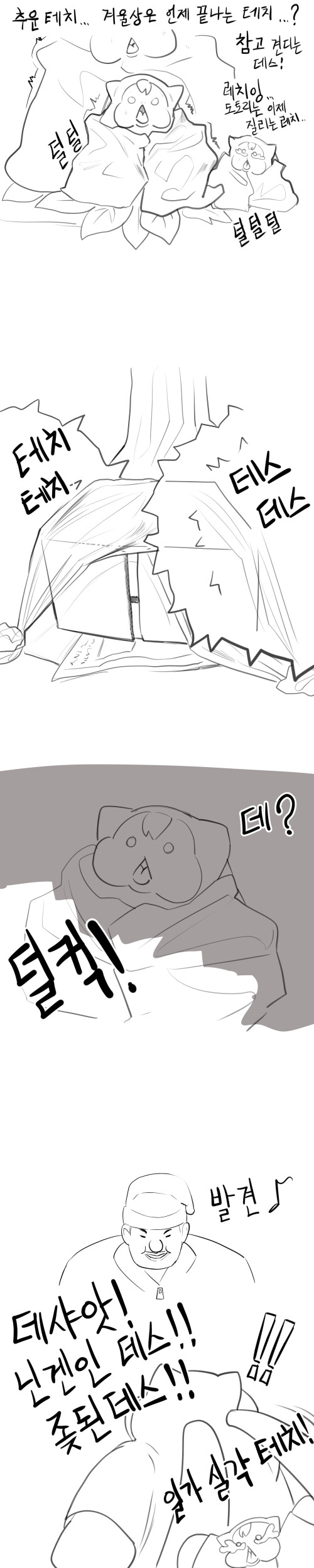 일일외출록 반장 패러디(실장에호록 반장)_3.png