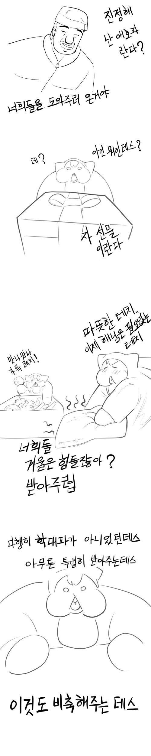 일일외출록 반장 패러디(실장에호록 반장)_4.png