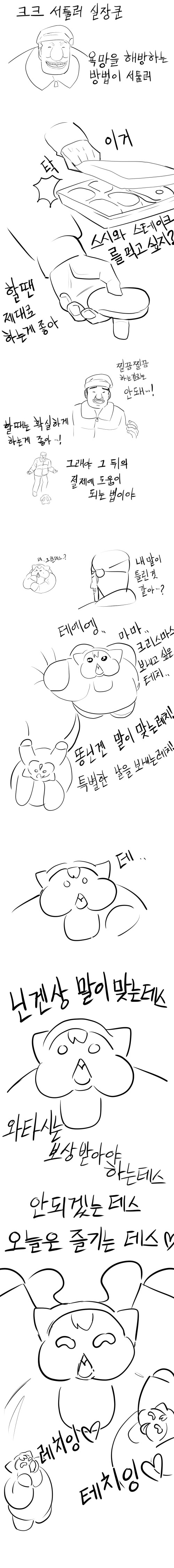일일외출록 반장 패러디(실장에호록 반장)_6.png