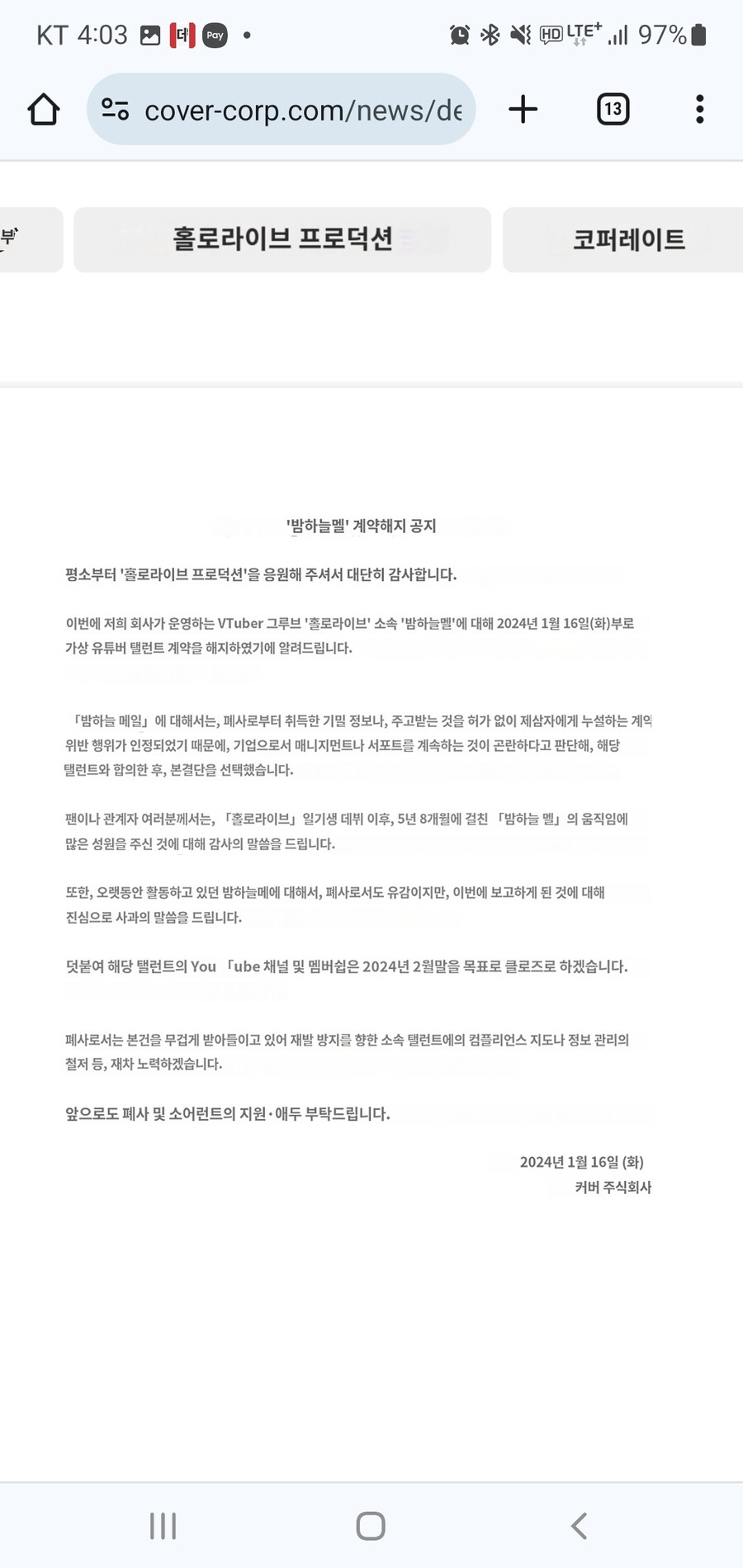 버튜버)요조라 멜 계약 해지_1.png