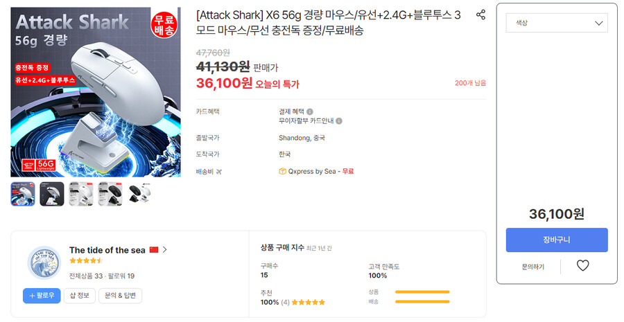 큐텐] Attack Shark X6 56g 경량 마우스 36100원, 유저 예판 핫딜 뽐뿌 게시판