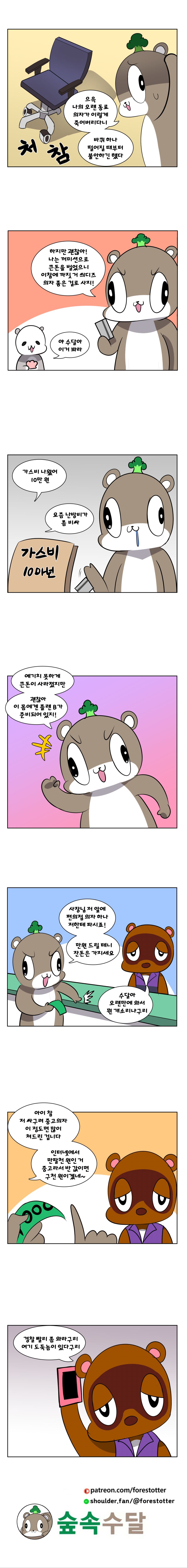 자작) 의자 부러진 Manhwa_1.png