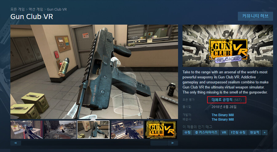 [게임추천] 건클럽 VR (Gun Club VR) 건슈팅 근본게임 퀘스트3 리뷰_3.png